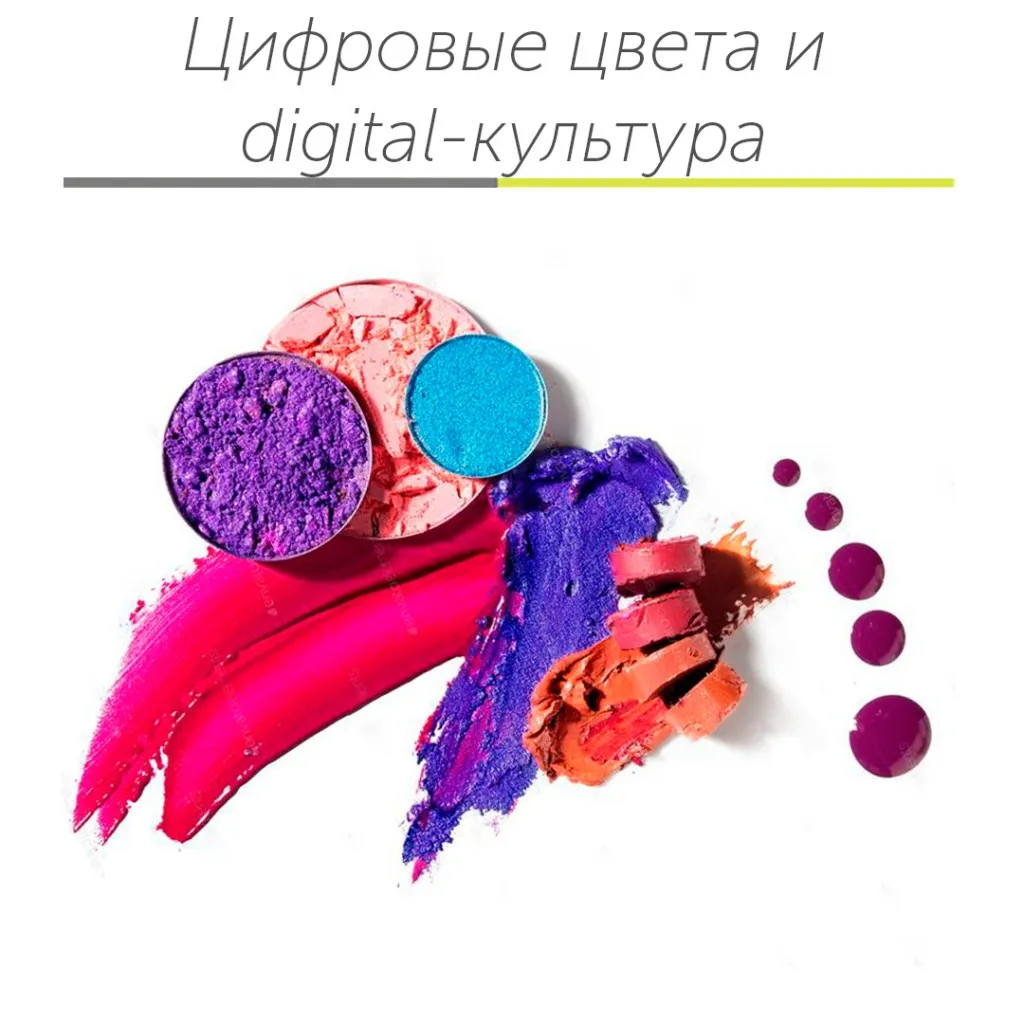 Цифровые цвета.jpg Цифровые цвета.jpg
