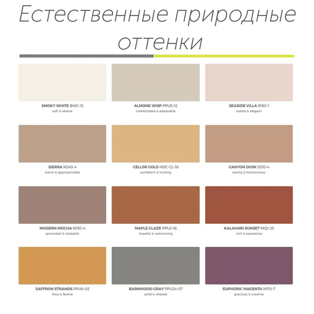 Естественные оттенки.jpg Естественные оттенки.jpg