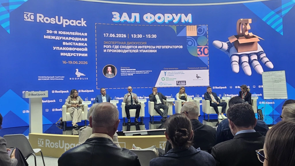 Росупак 2026